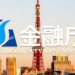 Japan FSA warns four exchanges to cease operating without licensing