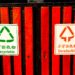 China Uses Digital Yuan to Promote Waste Recycling