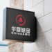 ChinaAMC HK Launches $107M Digital Money Market Fund